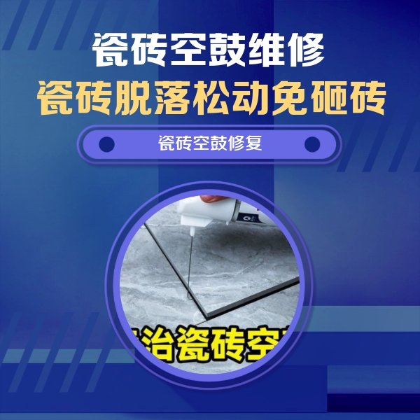 汉川瓷砖空鼓维修公司分享卫生间瓷砖翘边维修的方法
